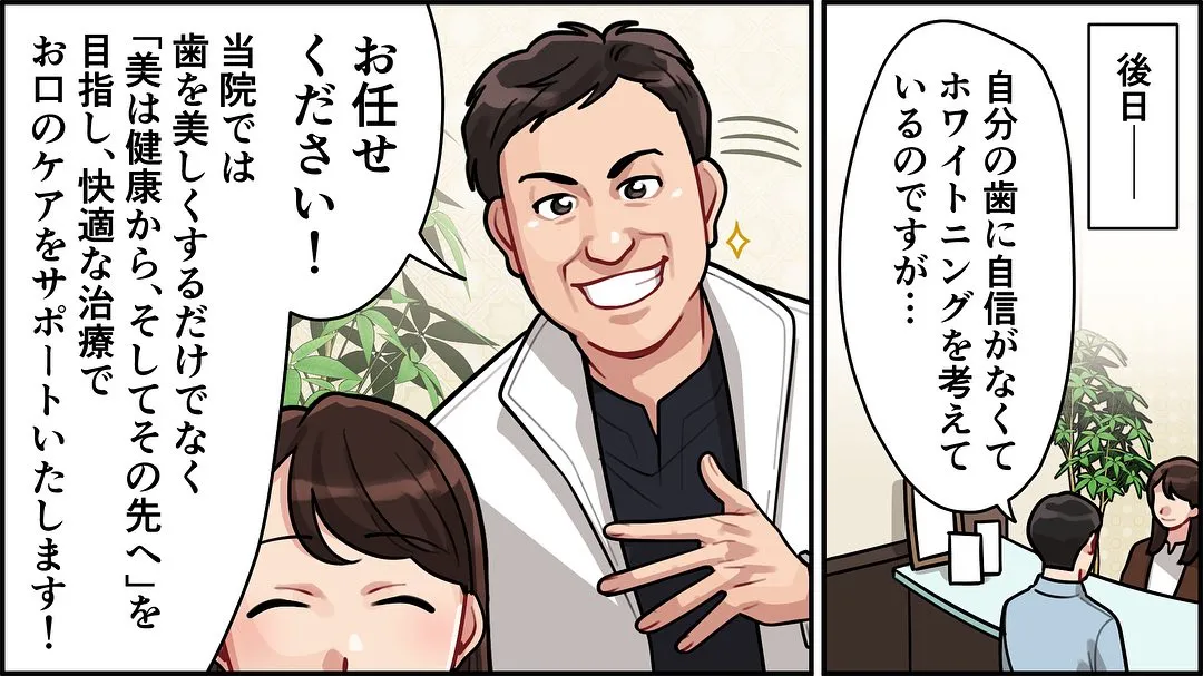 ながやま歯科のホワイトニングが漫画になりました。