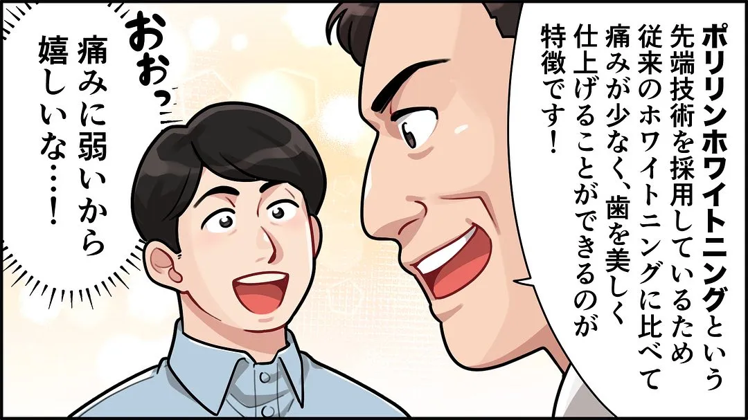 ながやま歯科のホワイトニングが漫画になりました。